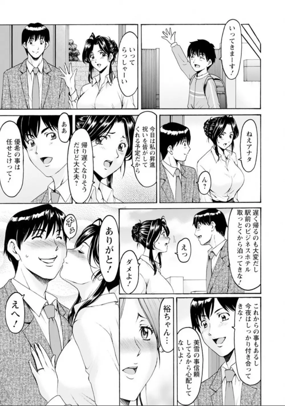 星野竜一「人气的本性1-3」 Page.3