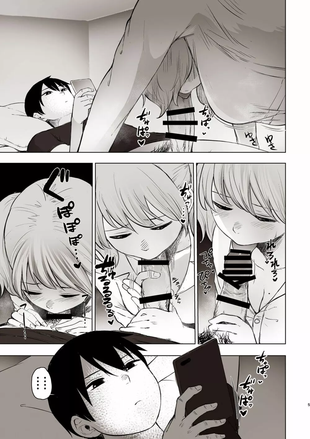 セ○クス依存症アイドル ももか Page.5