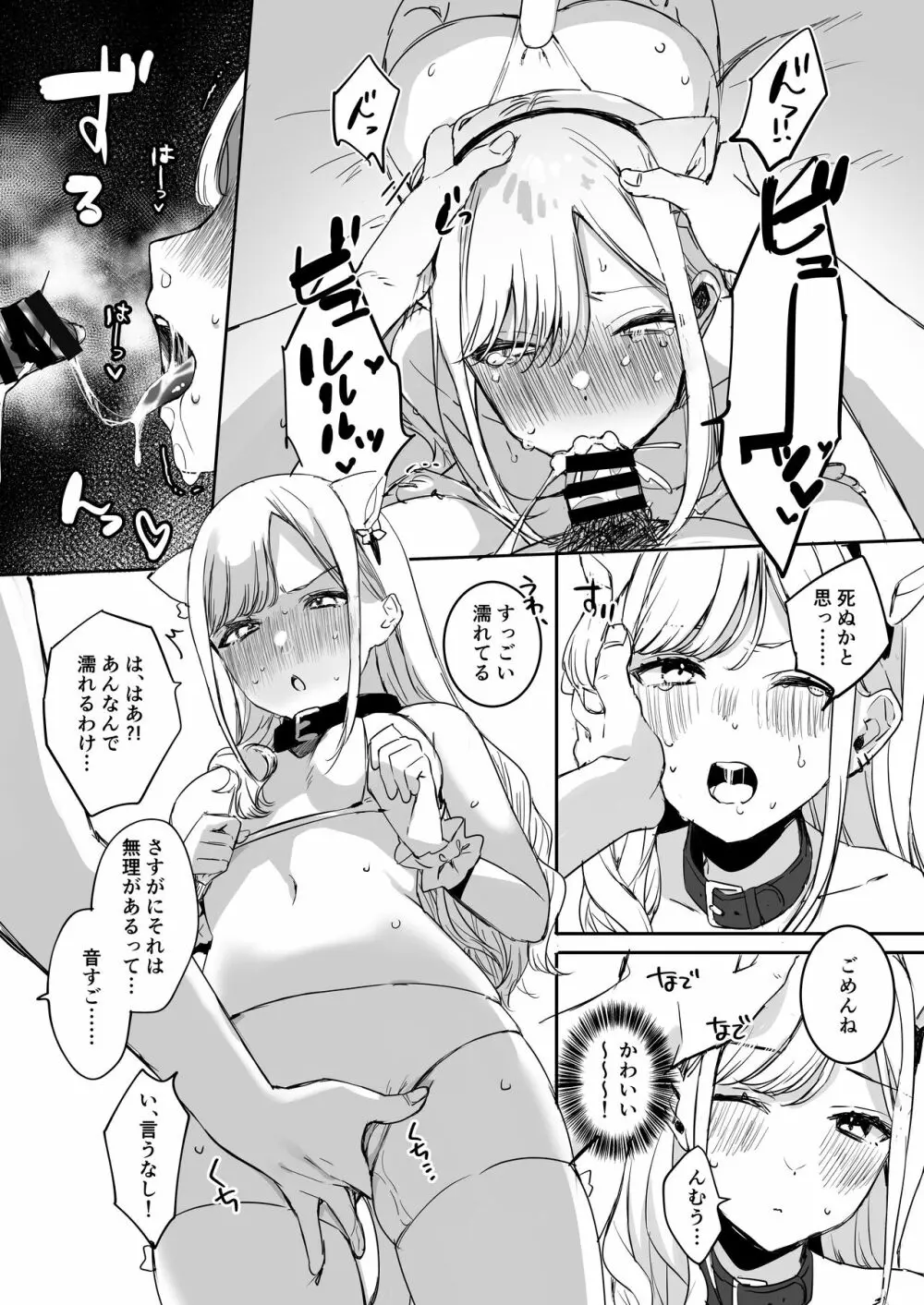 頼み込めばコスプレえっちしてくれる幼馴染のギャル Page.13