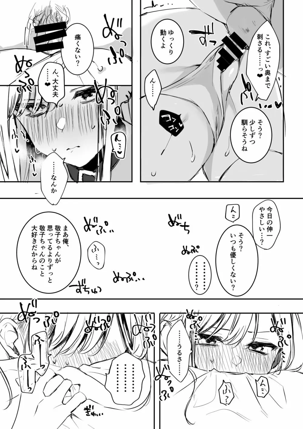 頼み込めばコスプレえっちしてくれる幼馴染のギャル Page.17