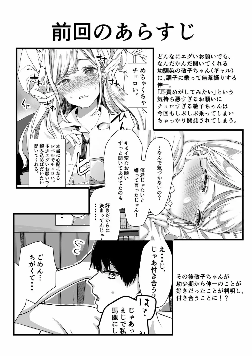 頼み込めばコスプレえっちしてくれる幼馴染のギャル Page.3