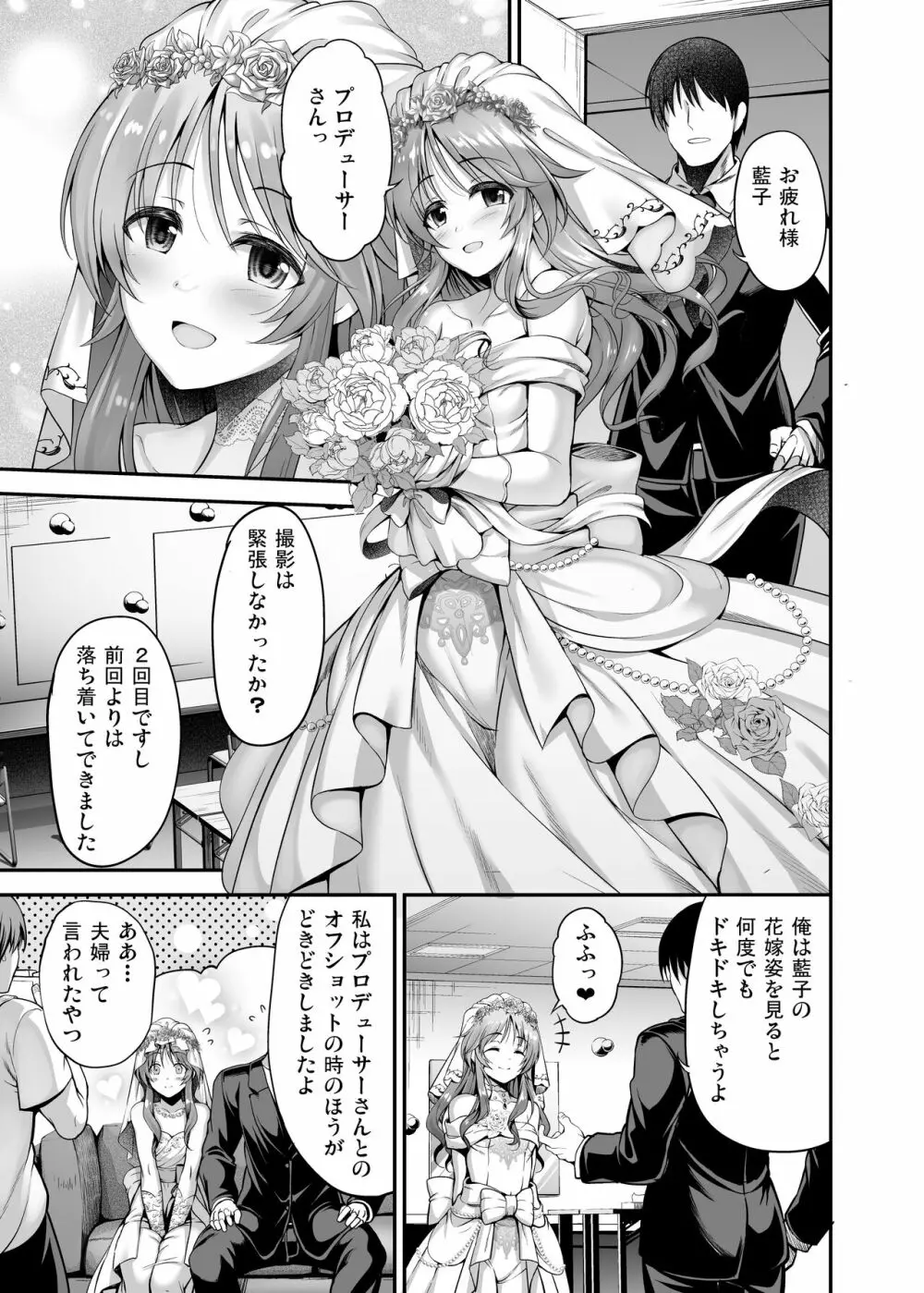 藍子と一晩中あいを誓う本 Page.2