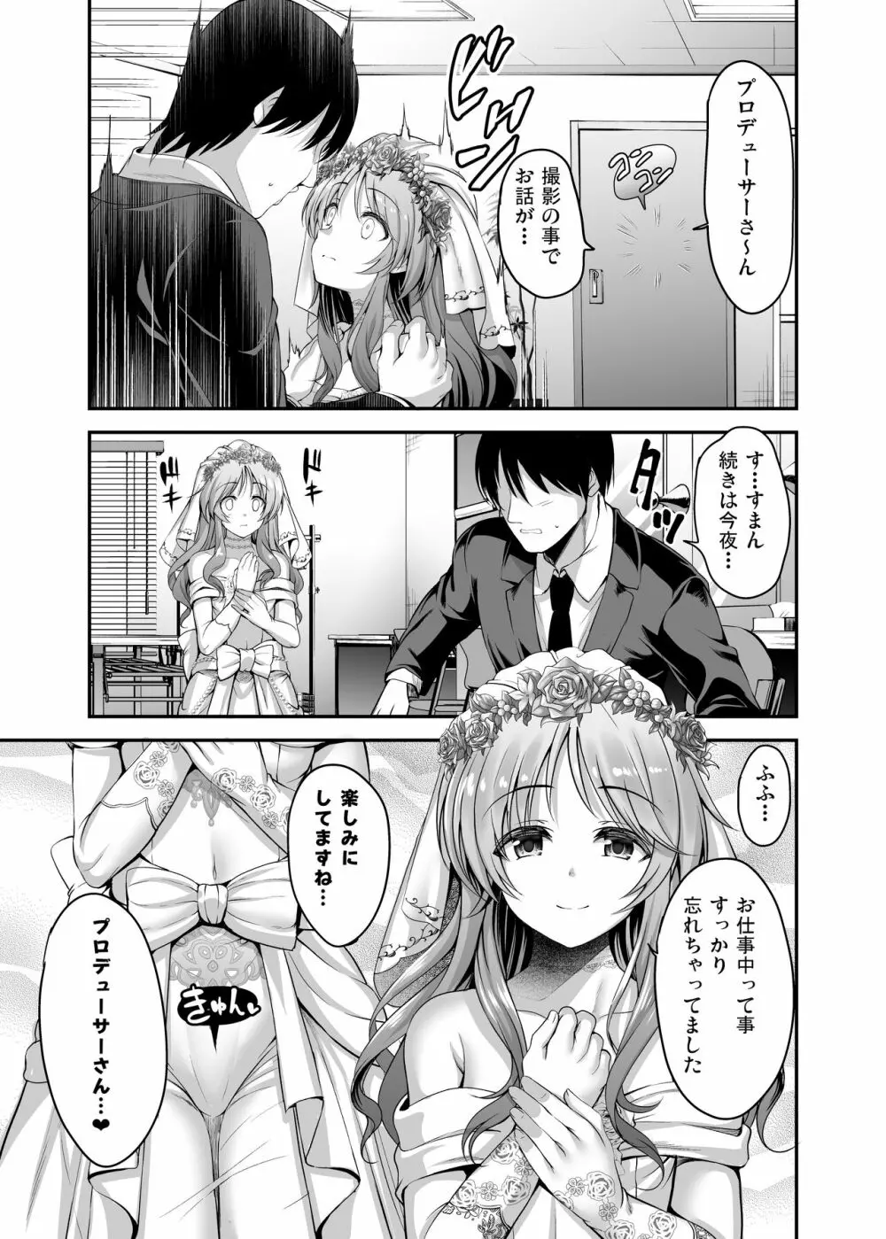 藍子と一晩中あいを誓う本 Page.4