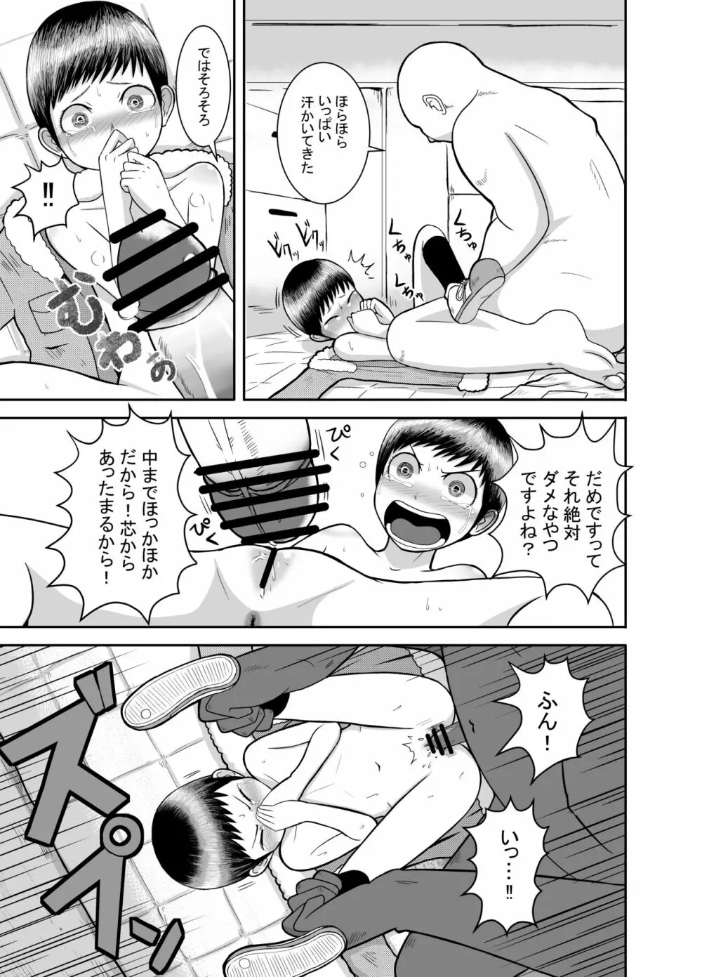 クローズスペースin種おじ Page.8