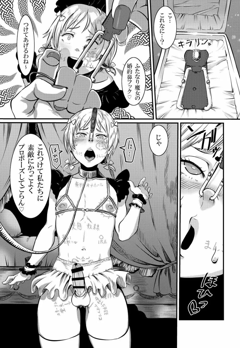 Magiage～マゾメス男子のための最低すぎる初エッチ～ Page.15