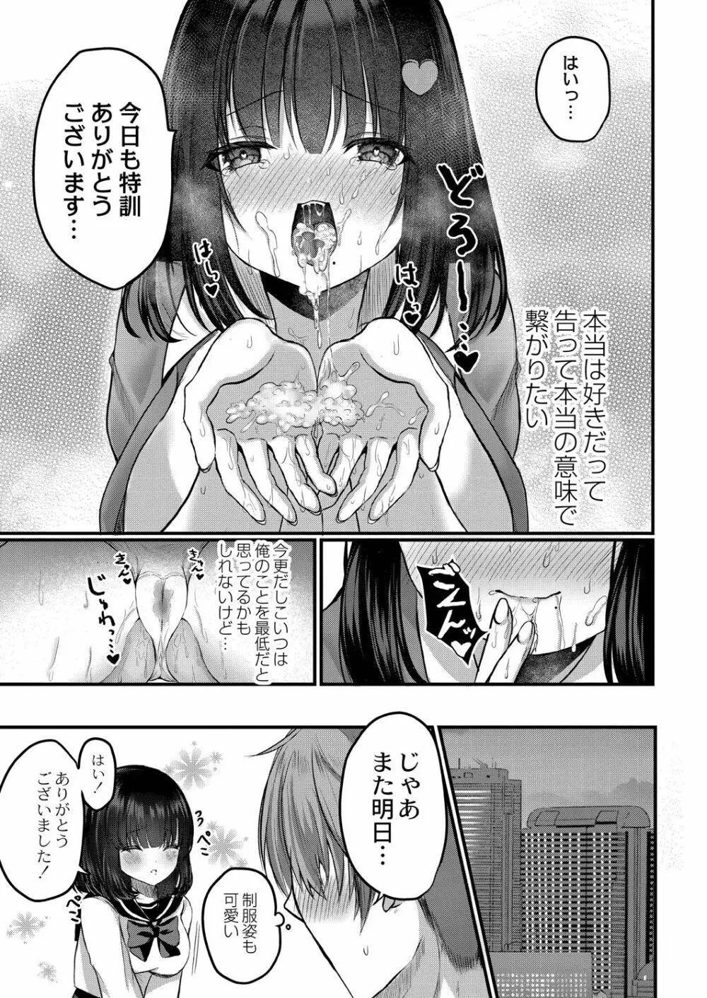 僕らの純愛 Page.173