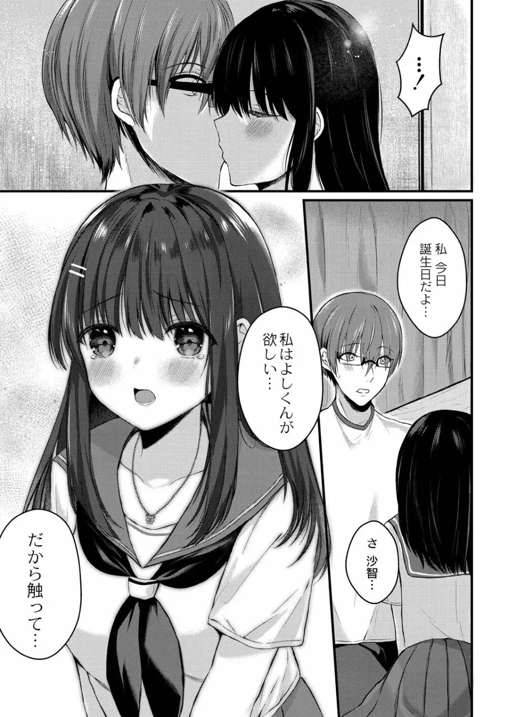 僕らの純愛 Page.207