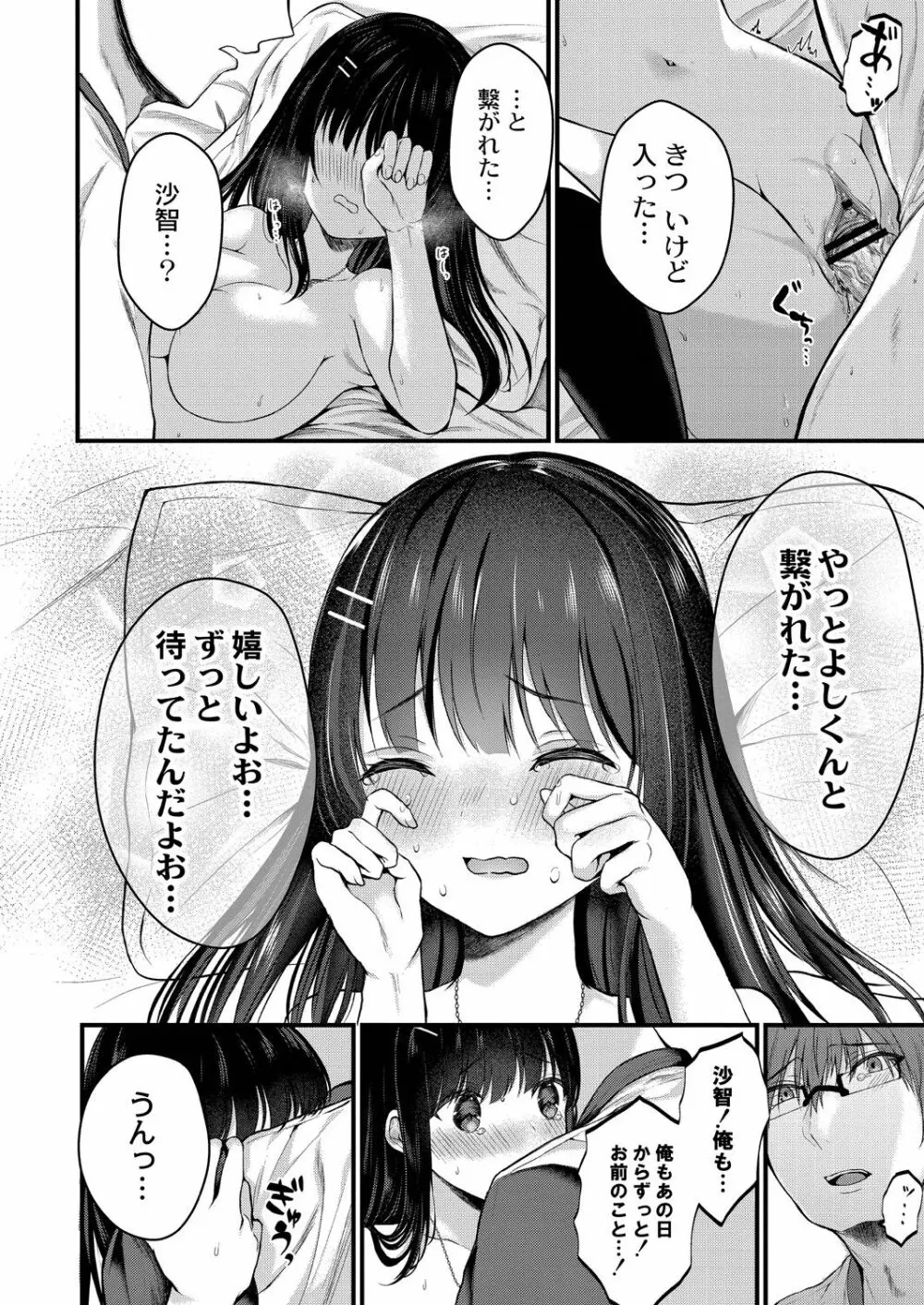 僕らの純愛 Page.214