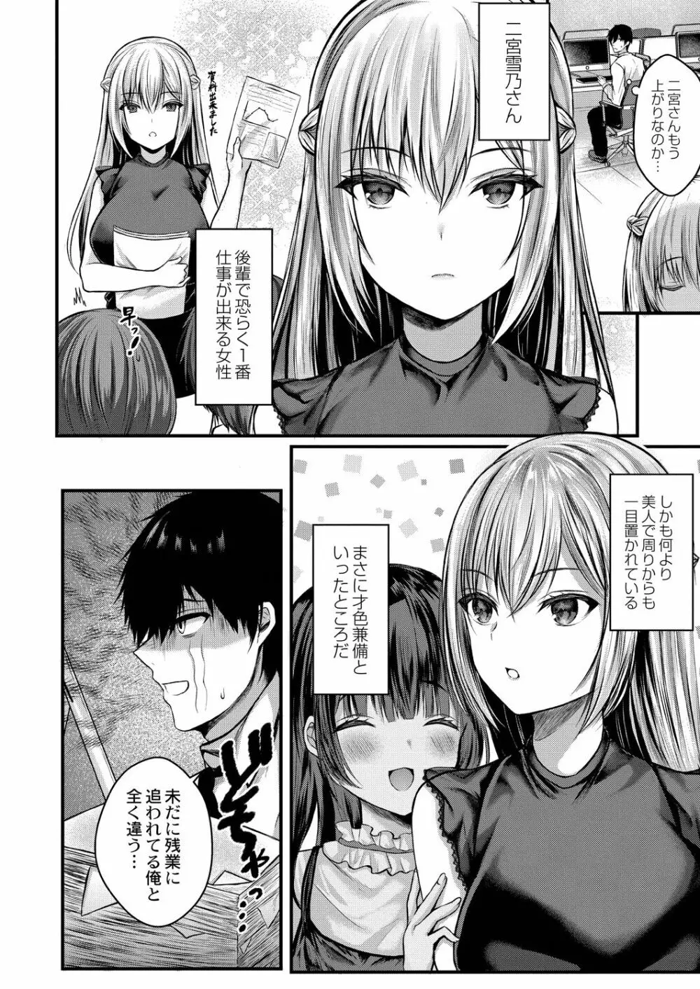 僕らの純愛 Page.60