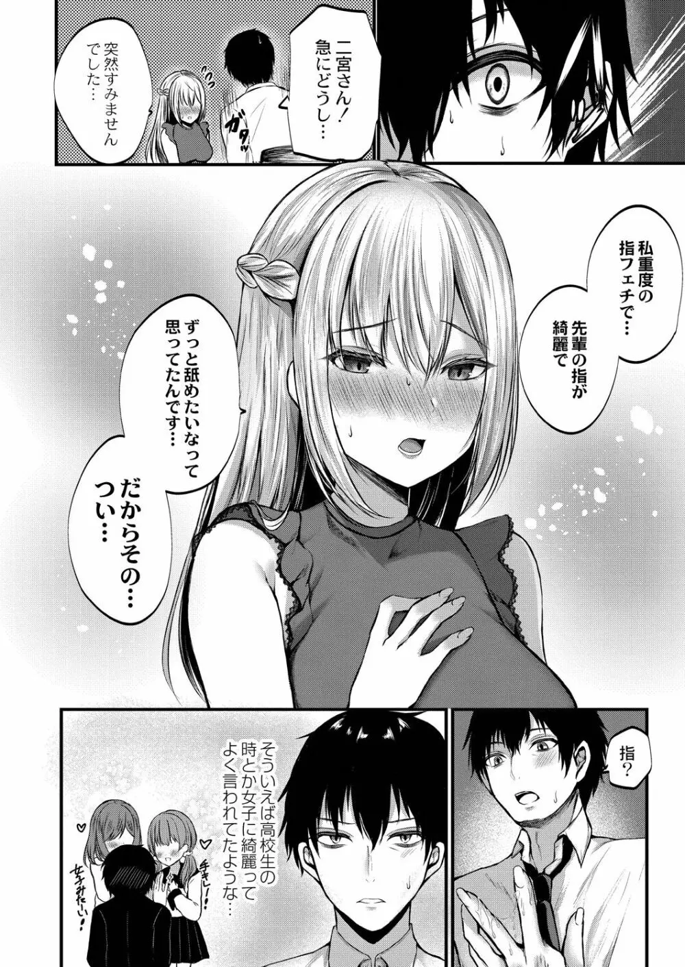 僕らの純愛 Page.66