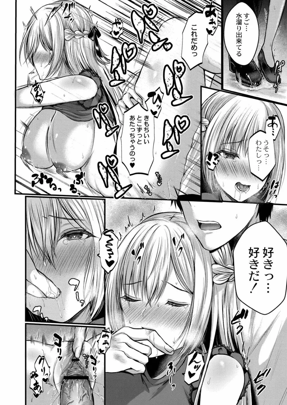 僕らの純愛 Page.80