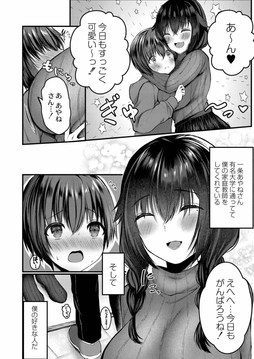 僕らの純愛 Page.88