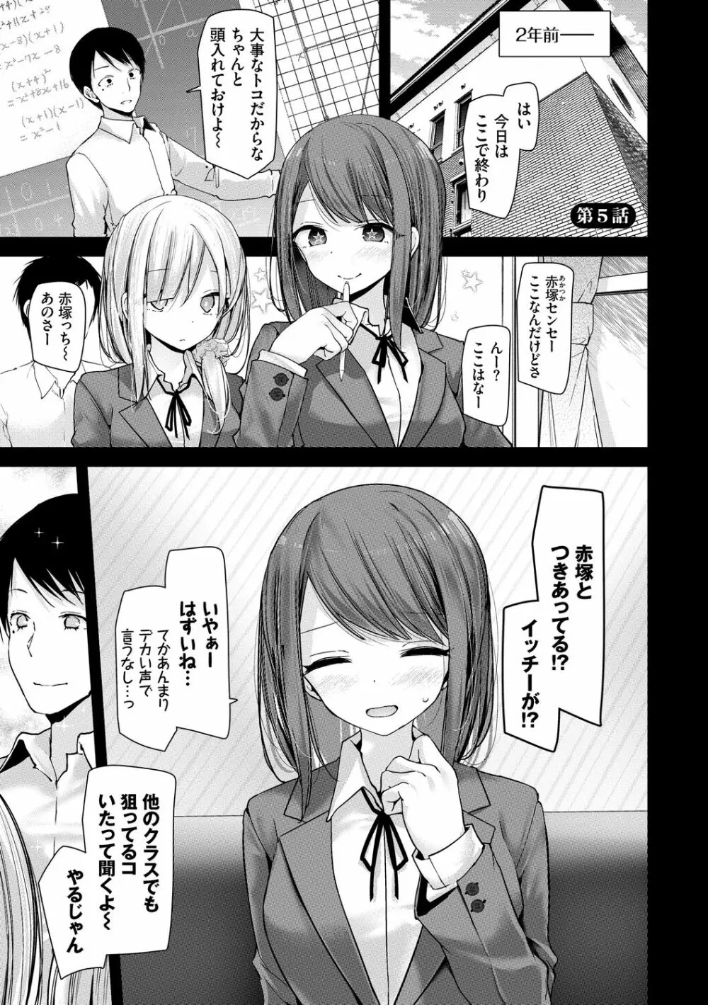 [大嘘] オナホ教室-新学期-女生徒妊娠仕置計画【電子限定版】 Page.103