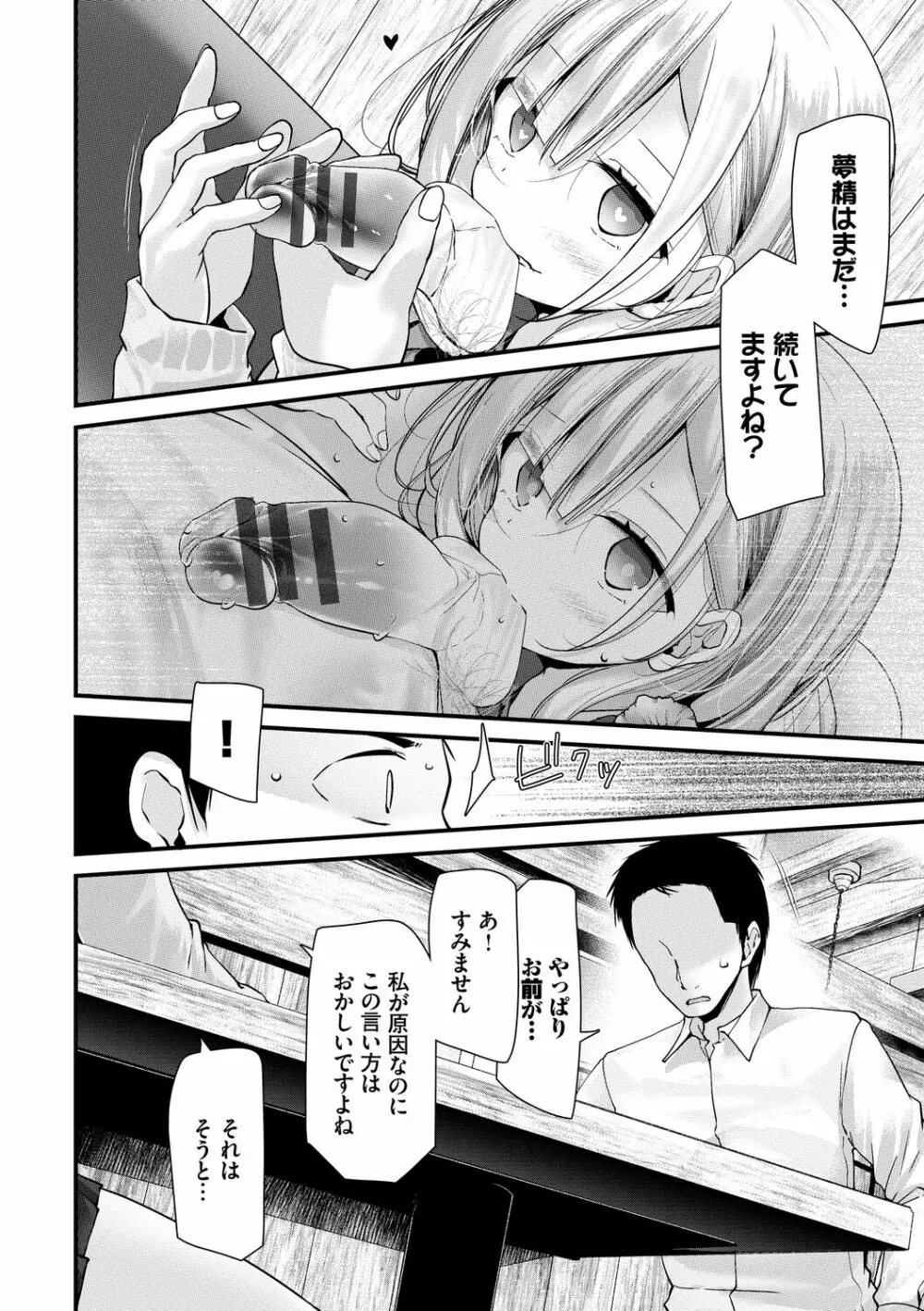 [大嘘] オナホ教室-新学期-女生徒妊娠仕置計画【電子限定版】 Page.108