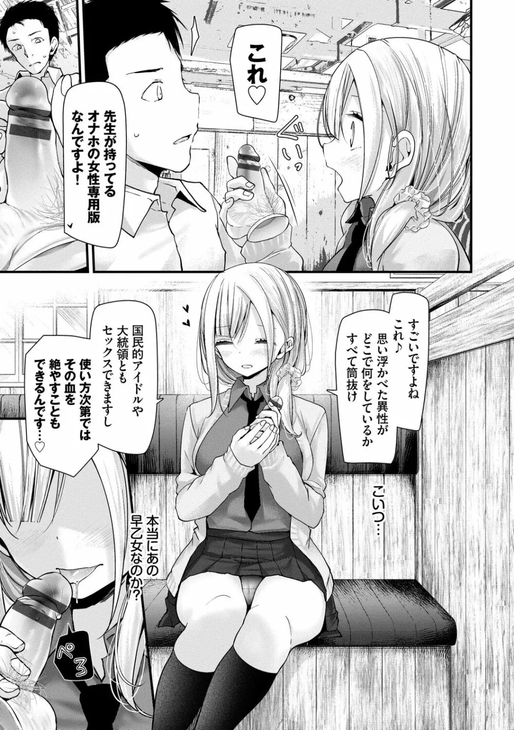 [大嘘] オナホ教室-新学期-女生徒妊娠仕置計画【電子限定版】 Page.109