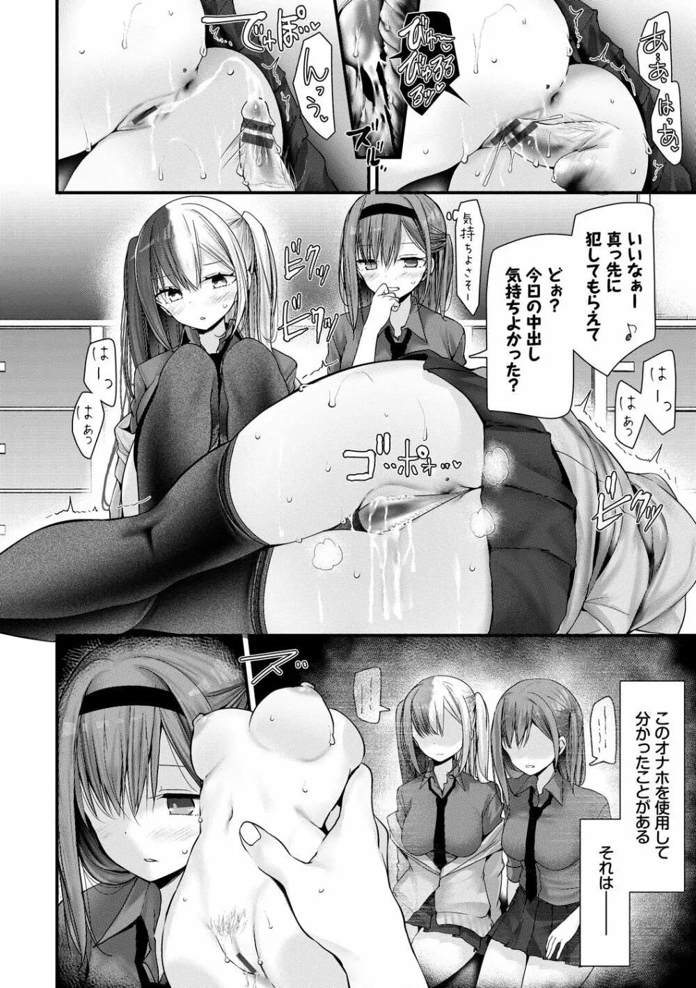 [大嘘] オナホ教室-新学期-女生徒妊娠仕置計画【電子限定版】 Page.146