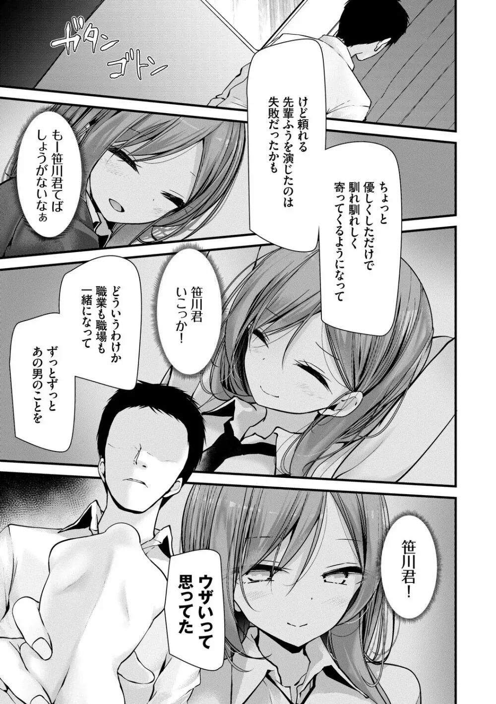 [大嘘] オナホ教室-新学期-女生徒妊娠仕置計画【電子限定版】 Page.163