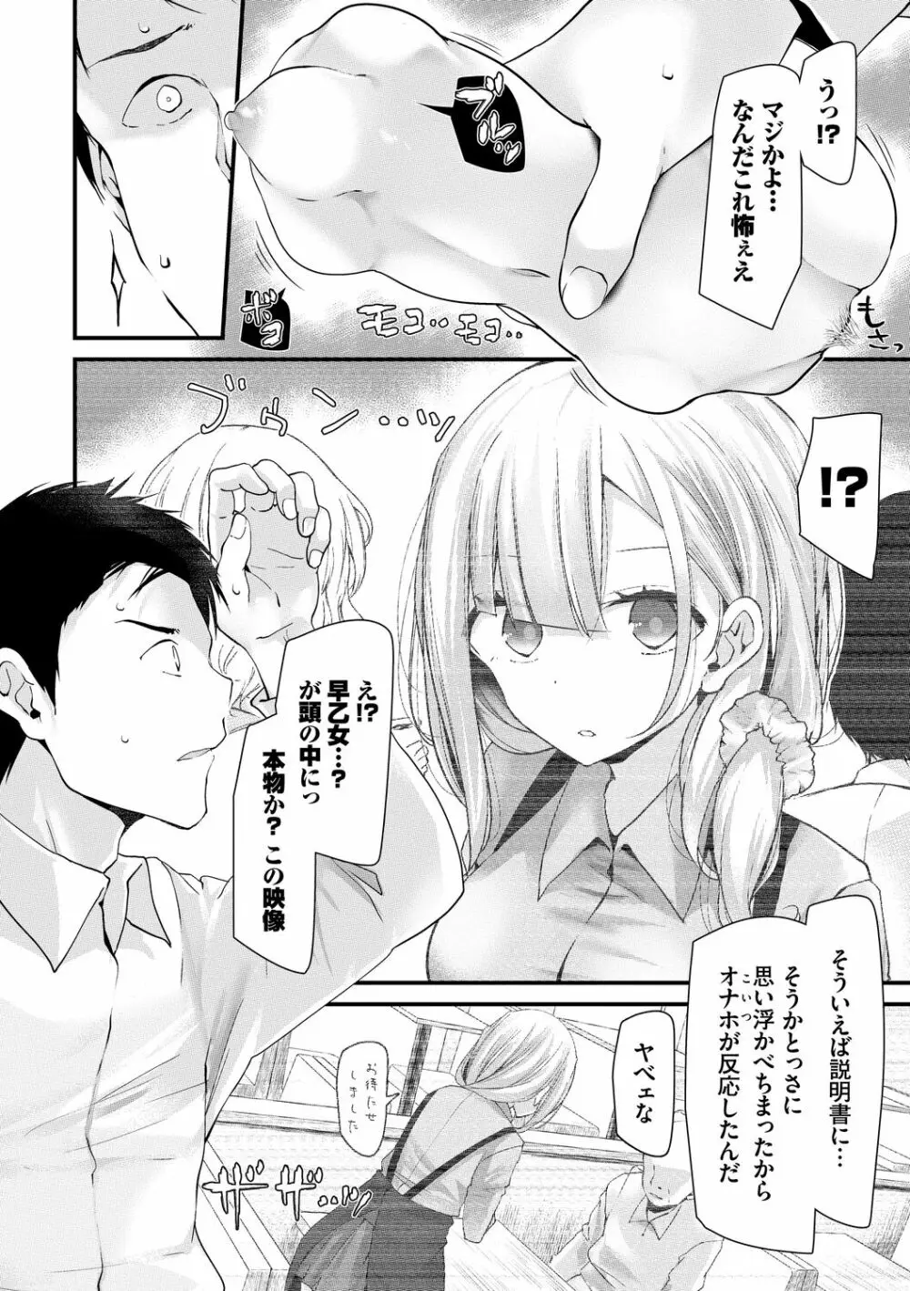 [大嘘] オナホ教室-新学期-女生徒妊娠仕置計画【電子限定版】 Page.18