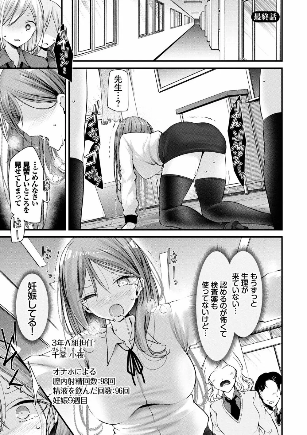 [大嘘] オナホ教室-新学期-女生徒妊娠仕置計画【電子限定版】 Page.181