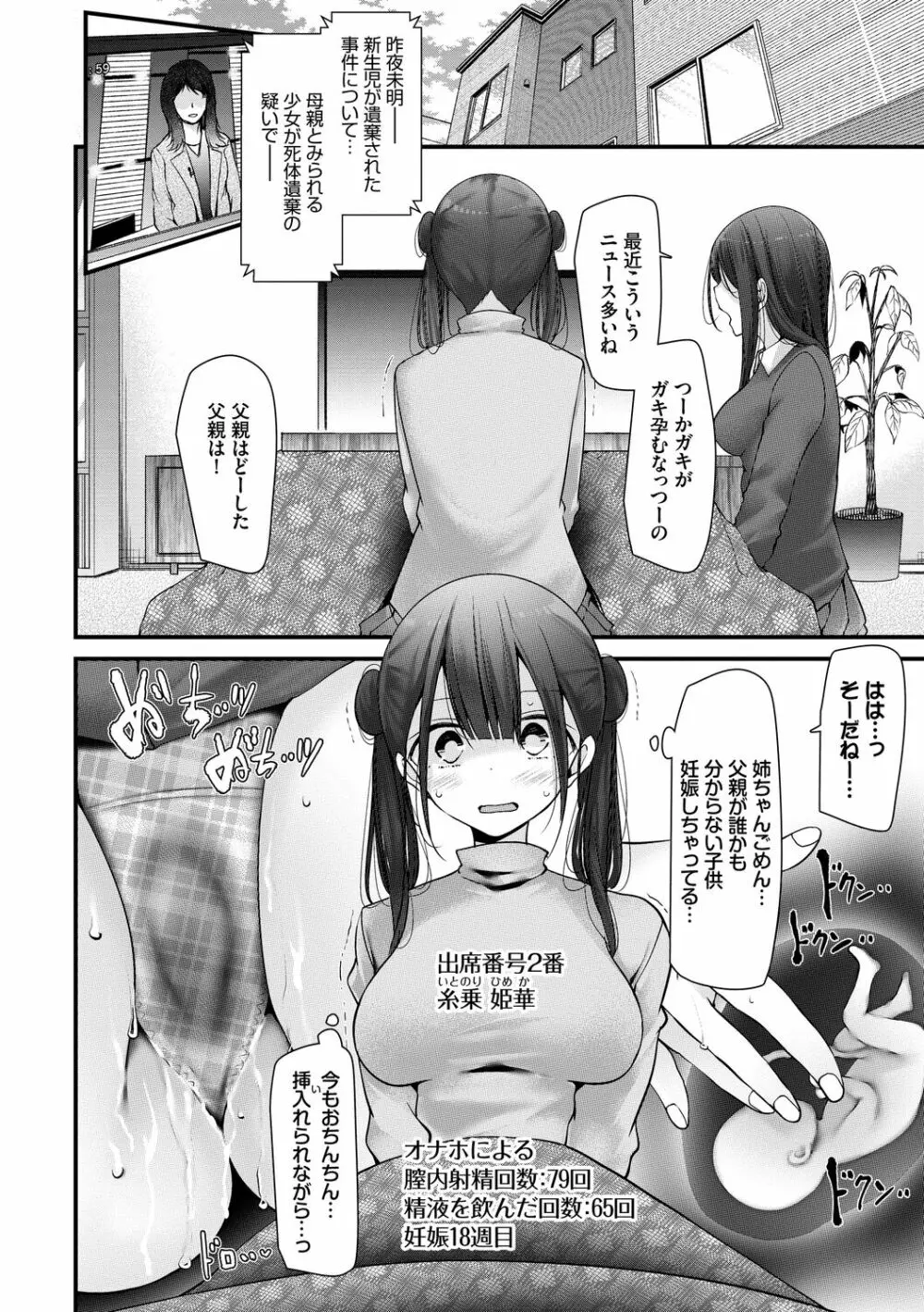 [大嘘] オナホ教室-新学期-女生徒妊娠仕置計画【電子限定版】 Page.188