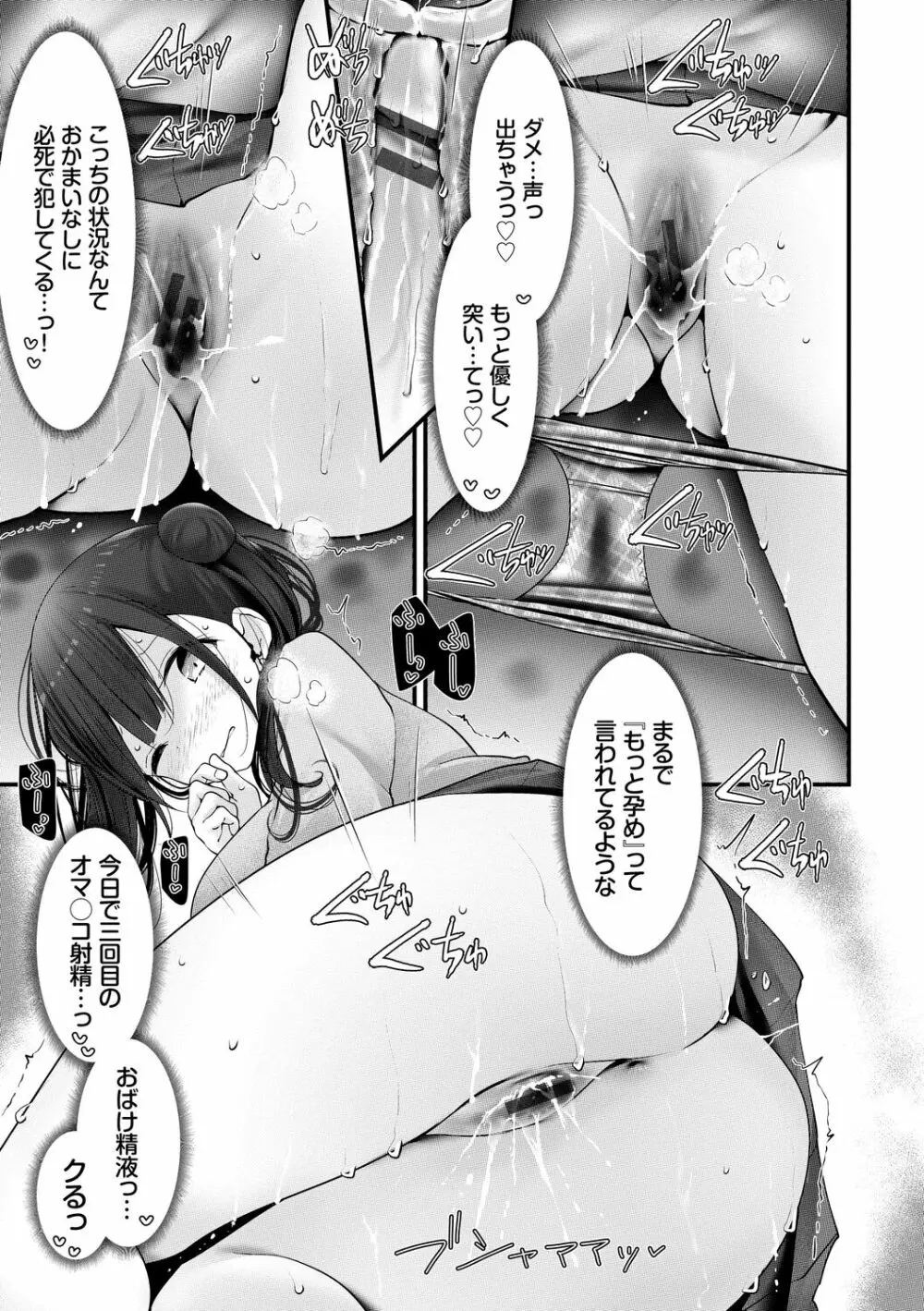 [大嘘] オナホ教室-新学期-女生徒妊娠仕置計画【電子限定版】 Page.189