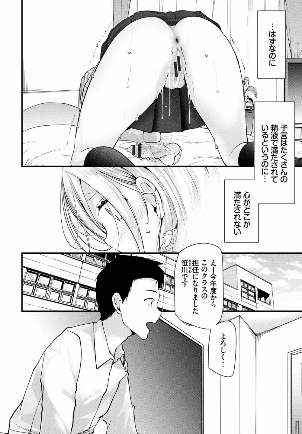 [大嘘] オナホ教室-新学期-女生徒妊娠仕置計画【電子限定版】 Page.212