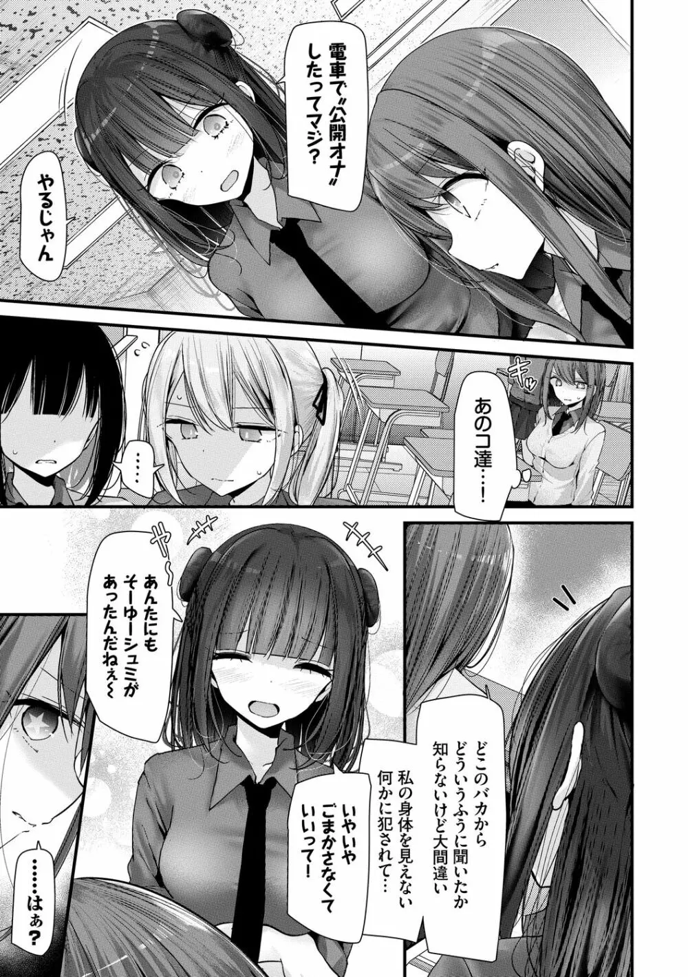 [大嘘] オナホ教室-新学期-女生徒妊娠仕置計画【電子限定版】 Page.57