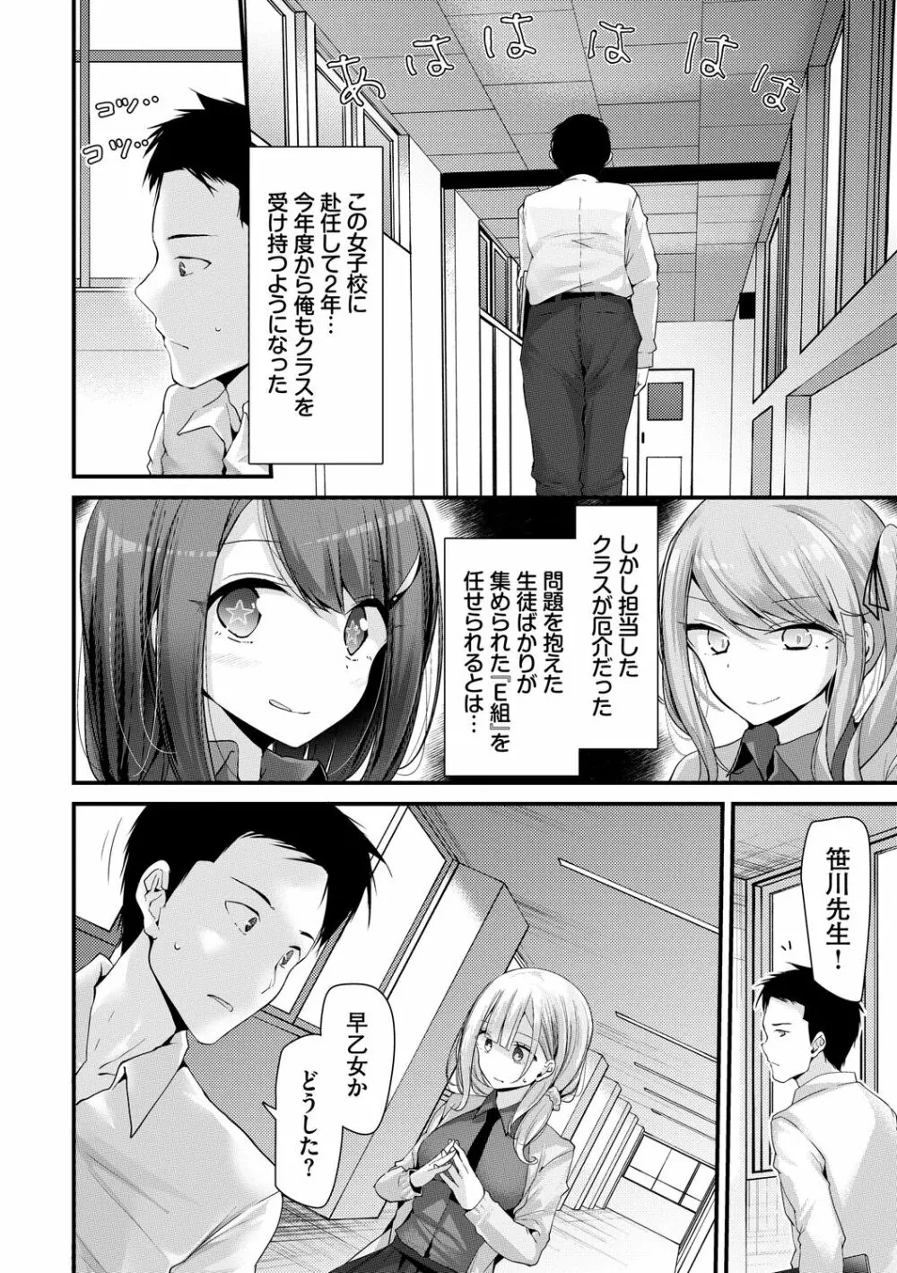 [大嘘] オナホ教室-新学期-女生徒妊娠仕置計画【電子限定版】 Page.8