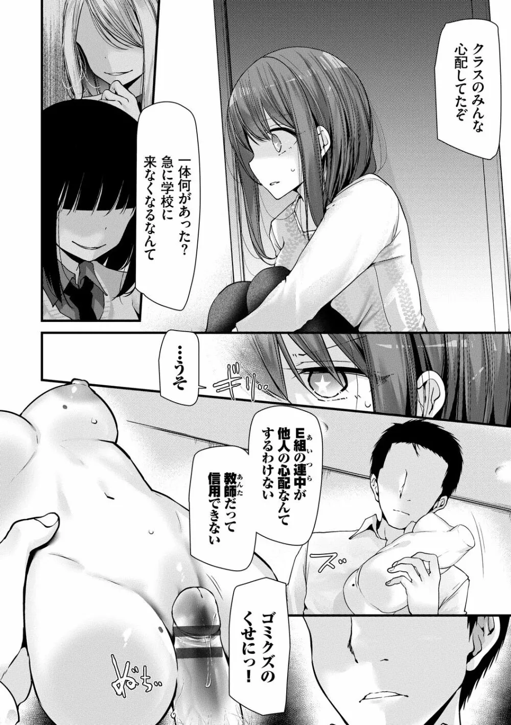 [大嘘] オナホ教室-新学期-女生徒妊娠仕置計画【電子限定版】 Page.92