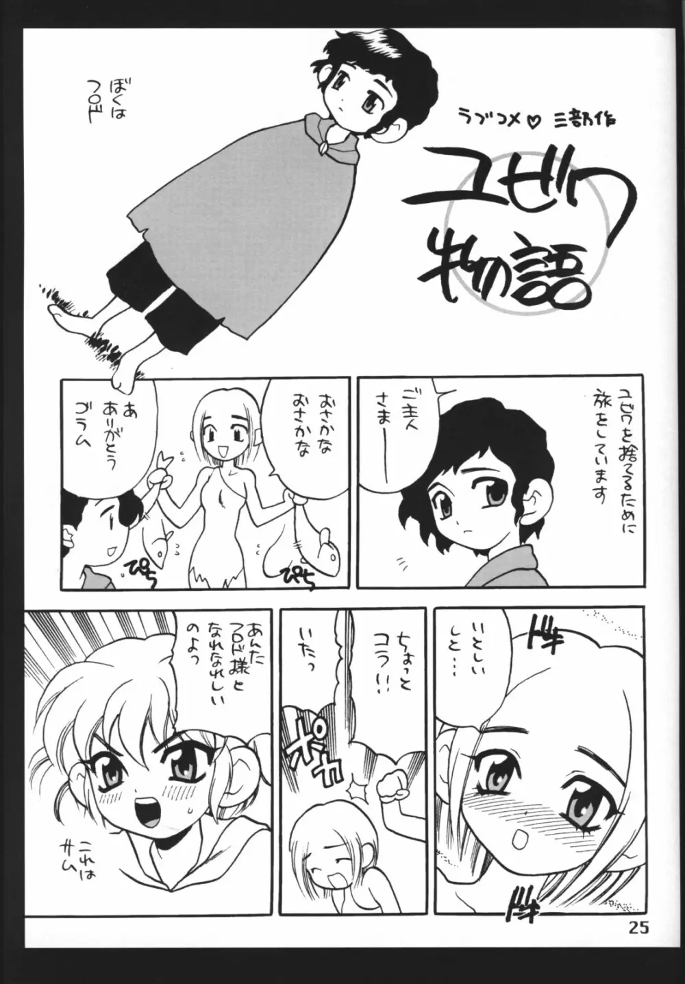 ゆきやなぎの本6 MORRIGAN LEATHER TYPE Page.26