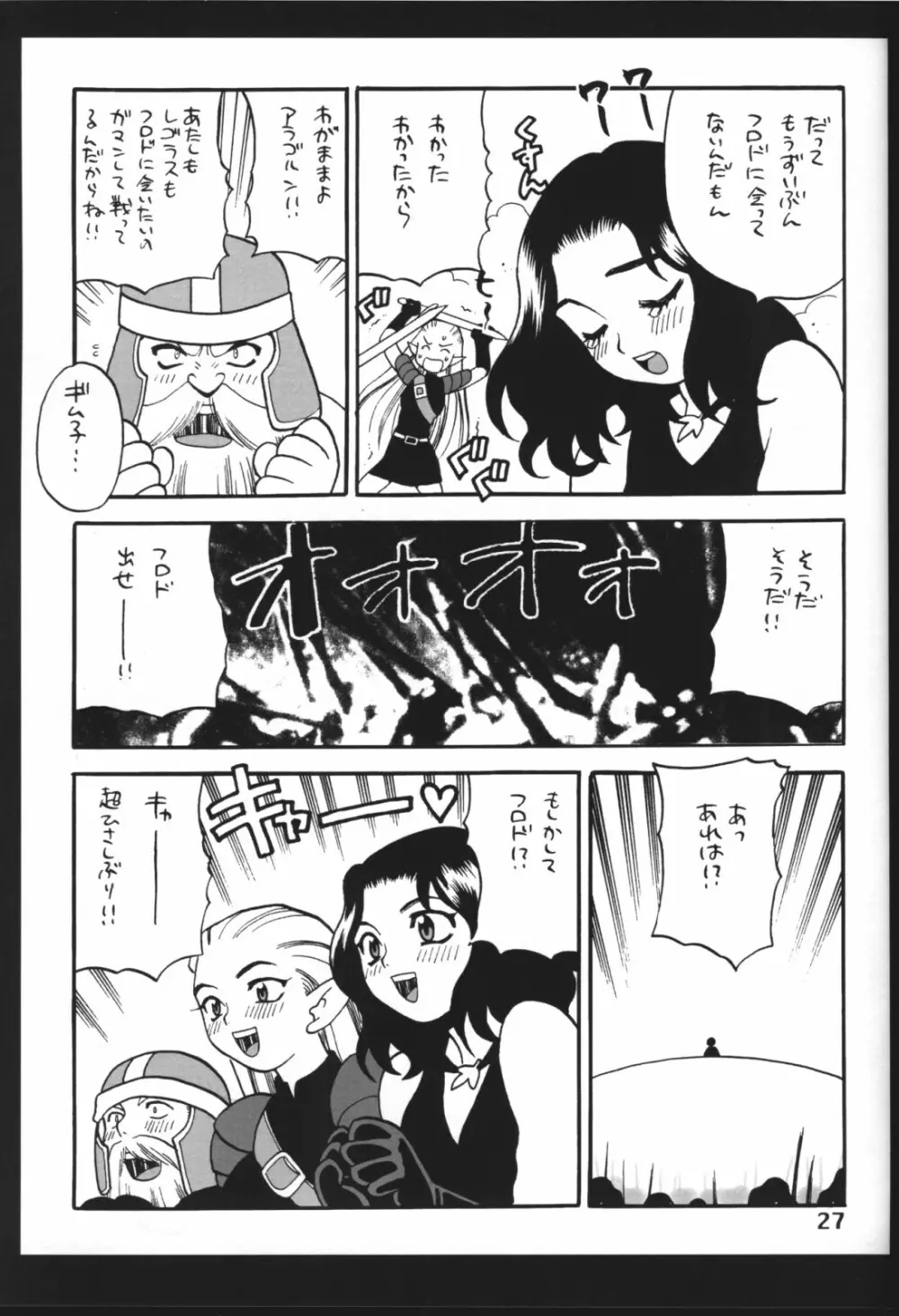 ゆきやなぎの本6 MORRIGAN LEATHER TYPE Page.28