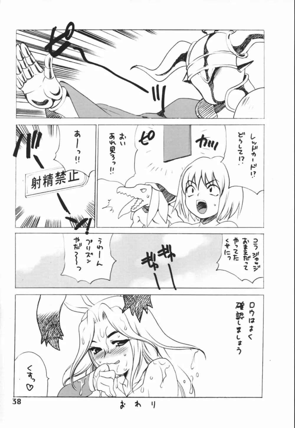 ゆきやなぎの本6 MORRIGAN LEATHER TYPE Page.39