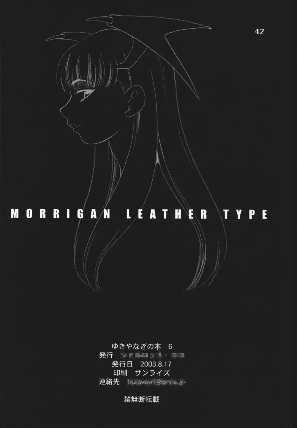 ゆきやなぎの本6 MORRIGAN LEATHER TYPE Page.43