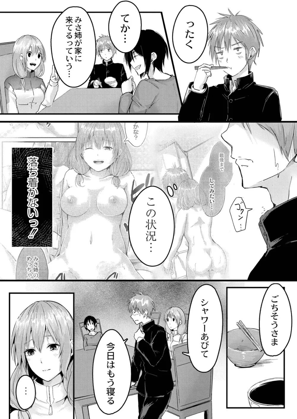 この恋は、きっと甘い。 Page.119