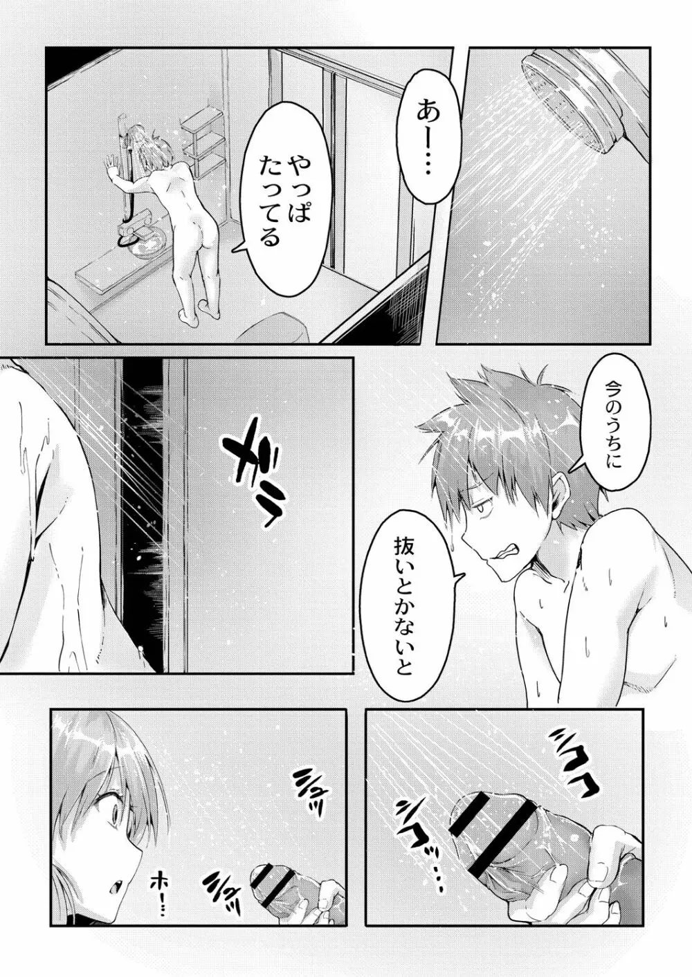 この恋は、きっと甘い。 Page.12