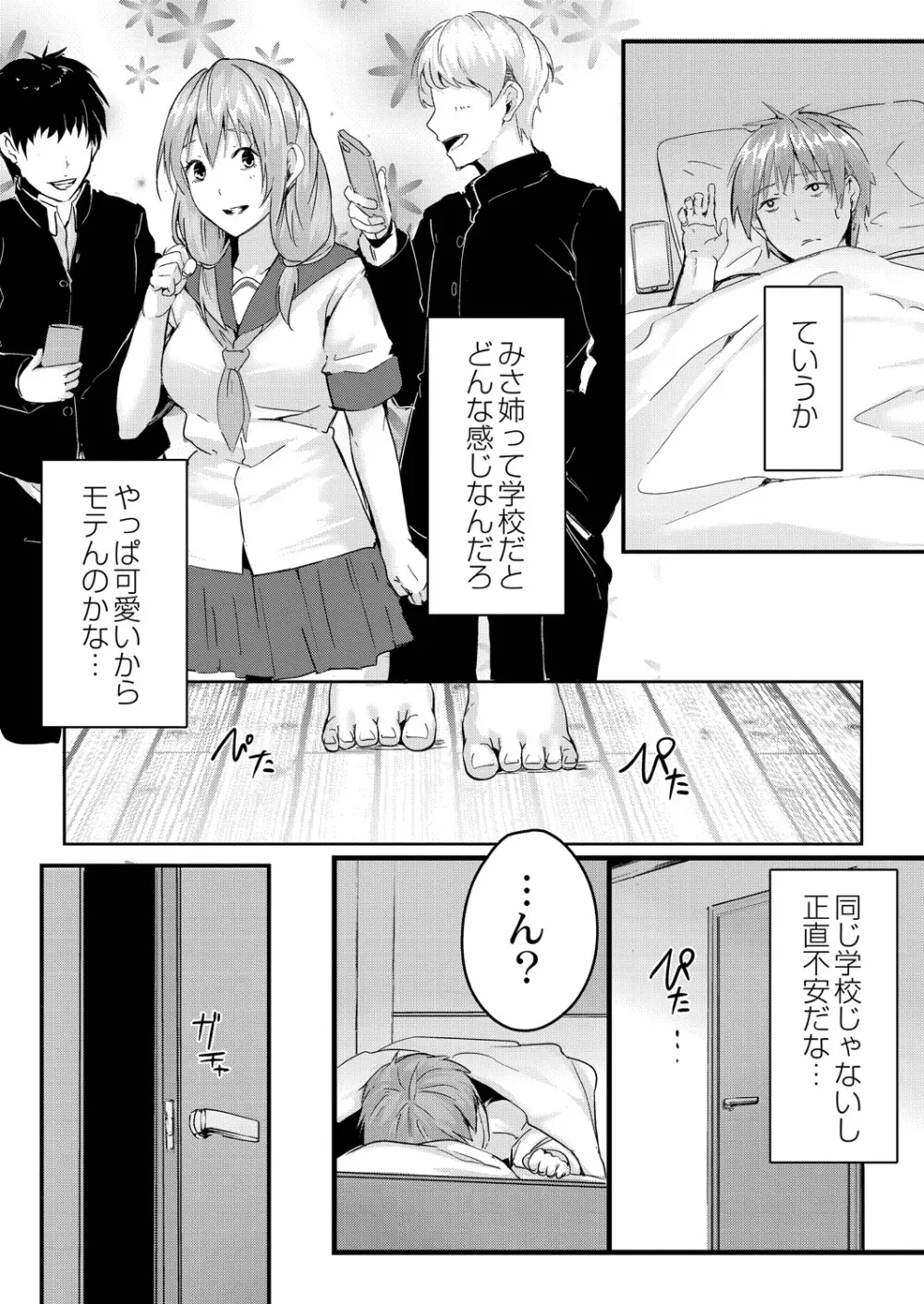 この恋は、きっと甘い。 Page.121