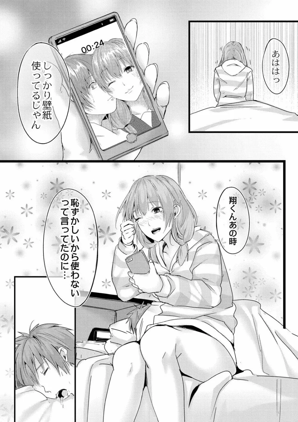 この恋は、きっと甘い。 Page.139