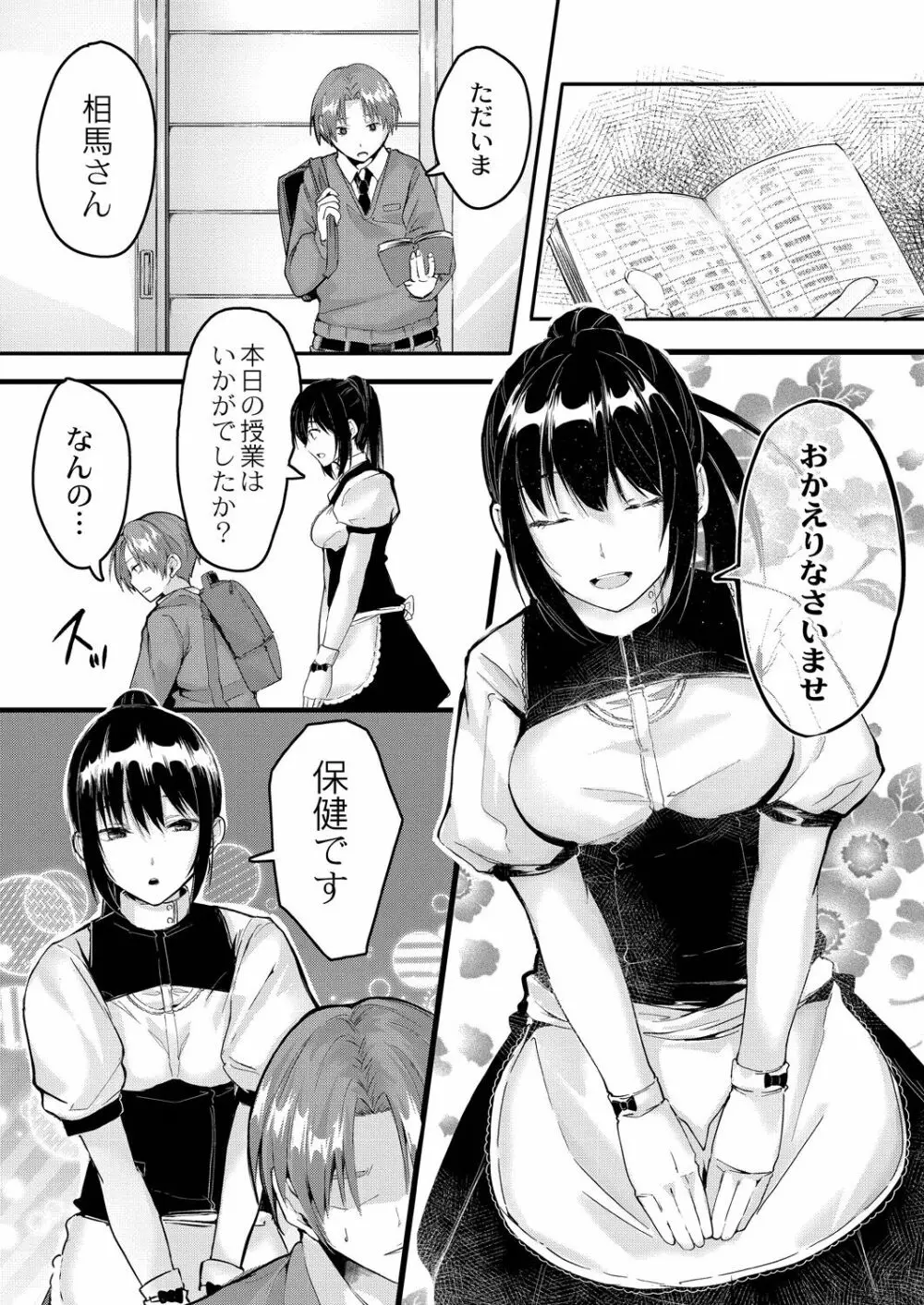 この恋は、きっと甘い。 Page.170