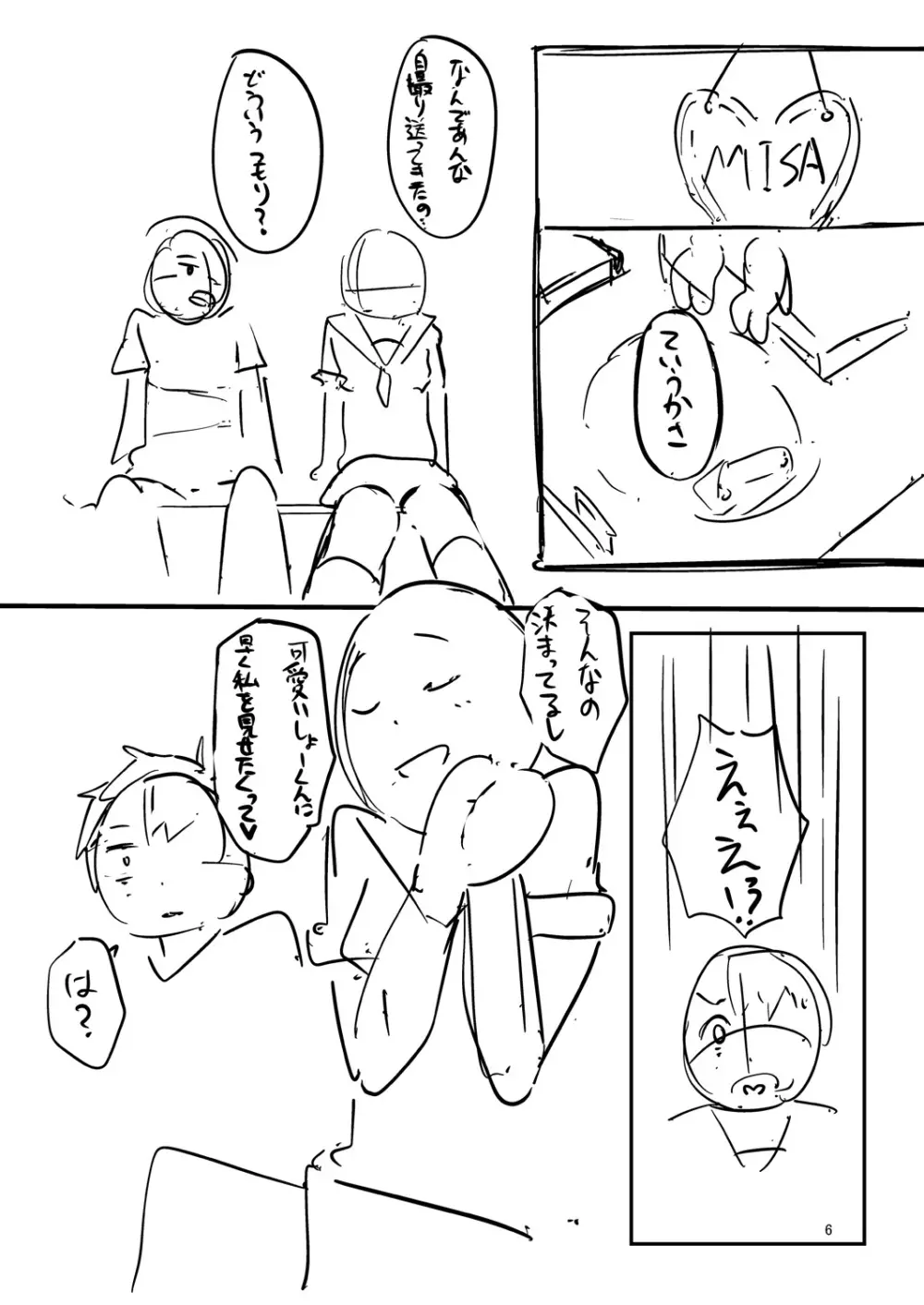 この恋は、きっと甘い。 Page.234