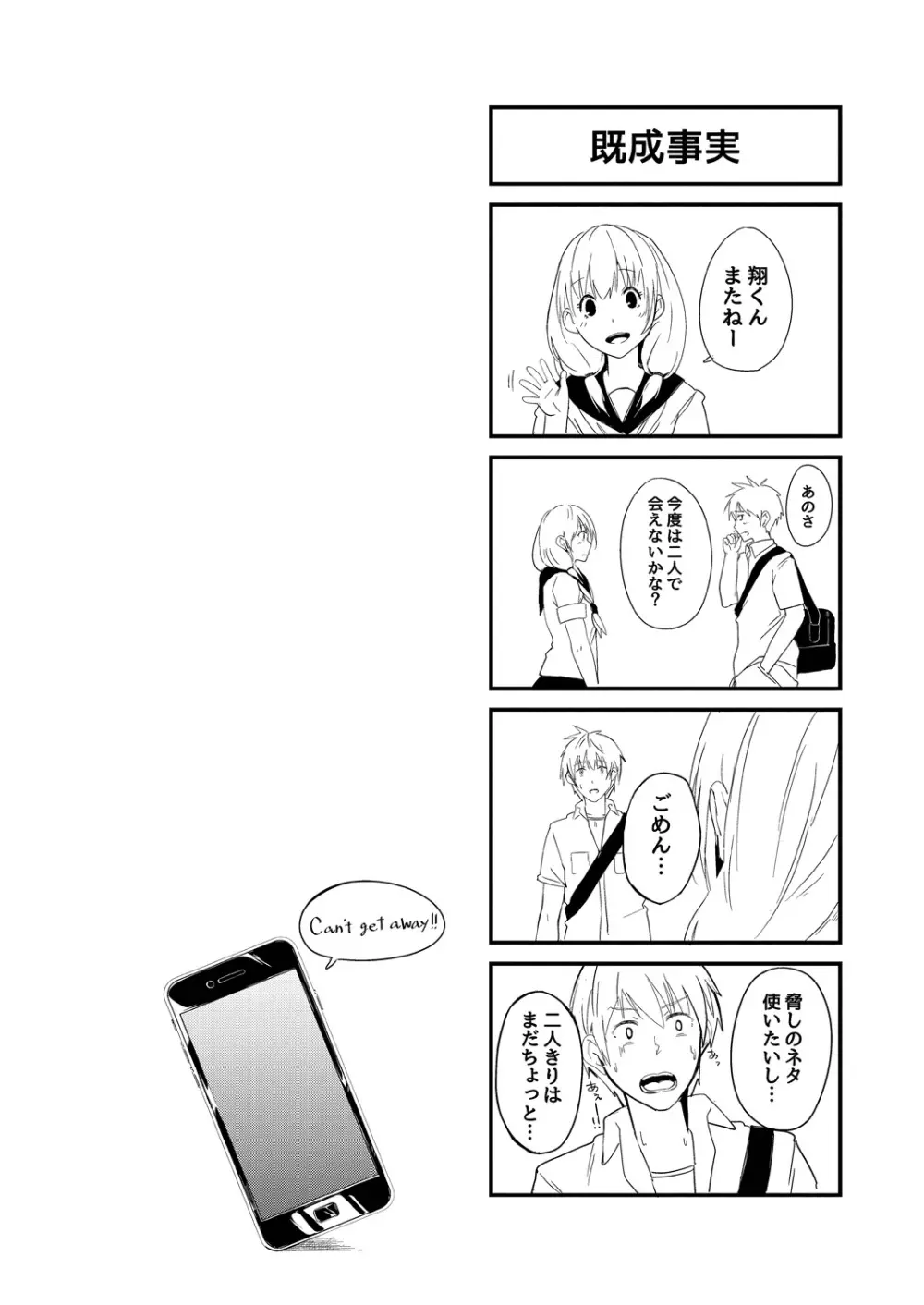 この恋は、きっと甘い。 Page.32