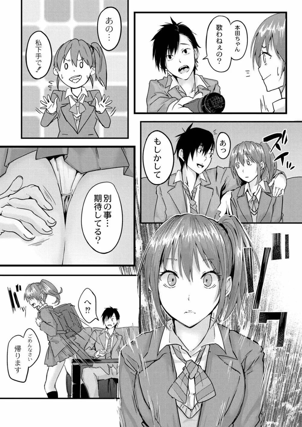 この恋は、きっと甘い。 Page.37