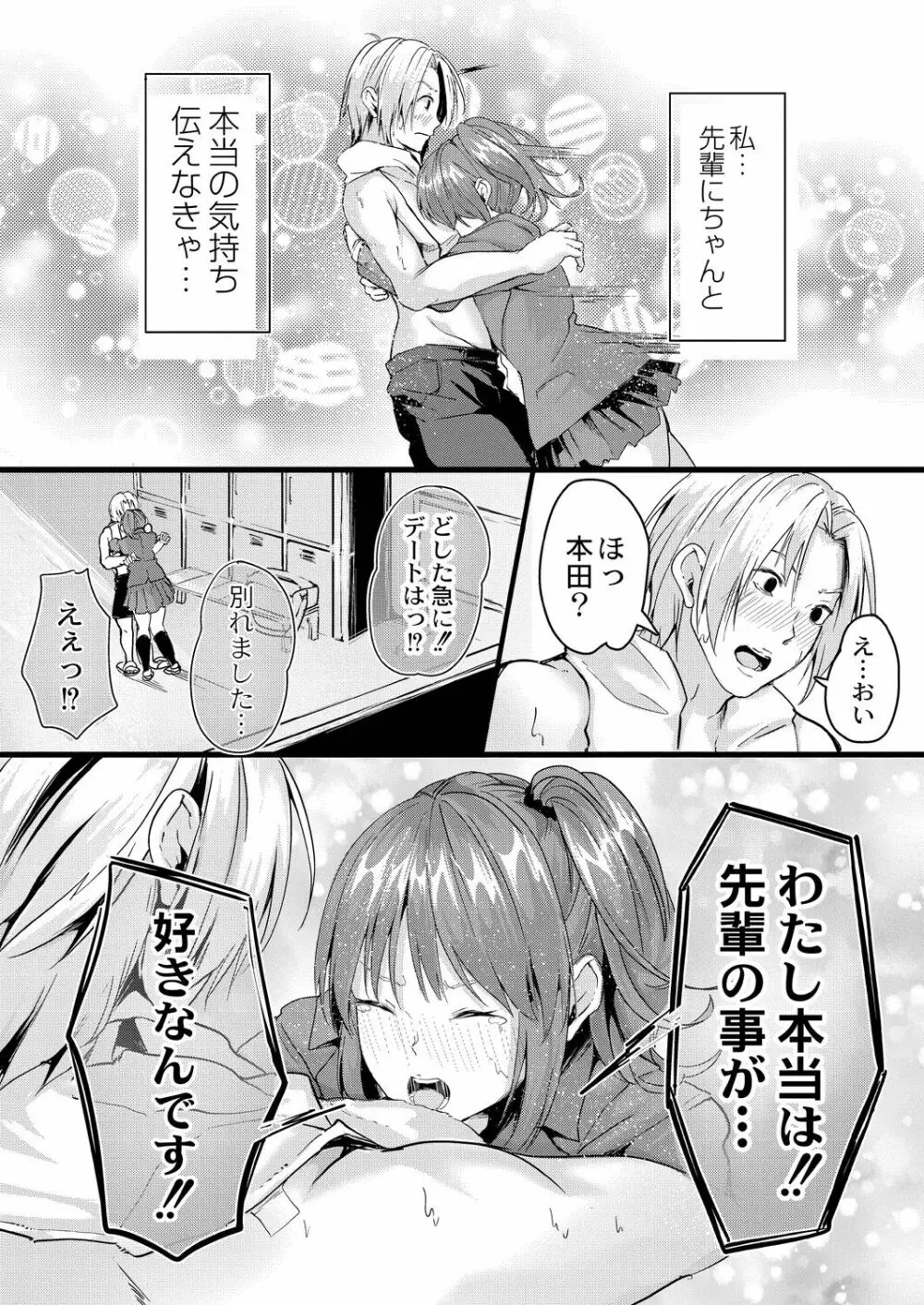 この恋は、きっと甘い。 Page.41