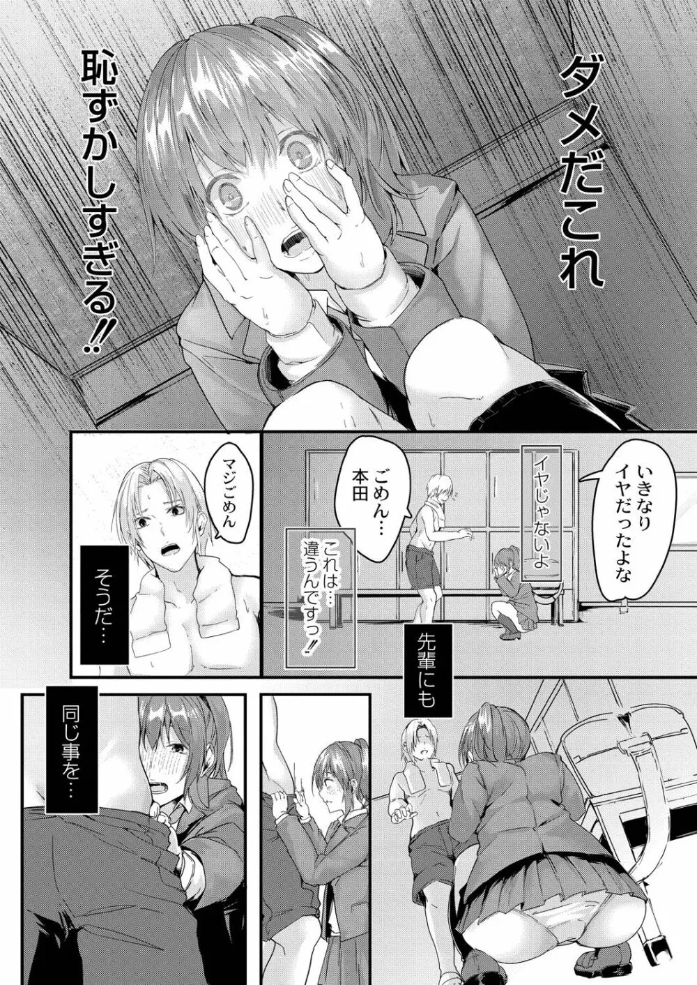 この恋は、きっと甘い。 Page.45