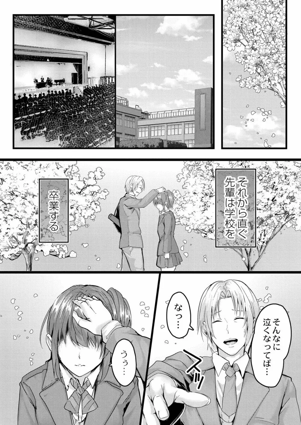 この恋は、きっと甘い。 Page.56