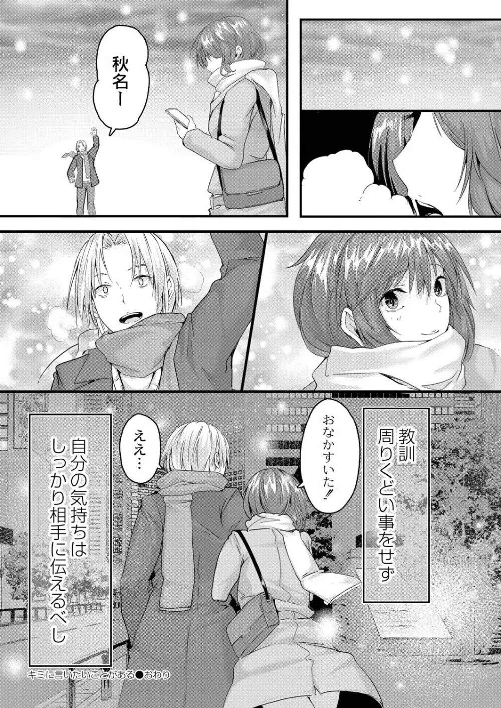 この恋は、きっと甘い。 Page.58