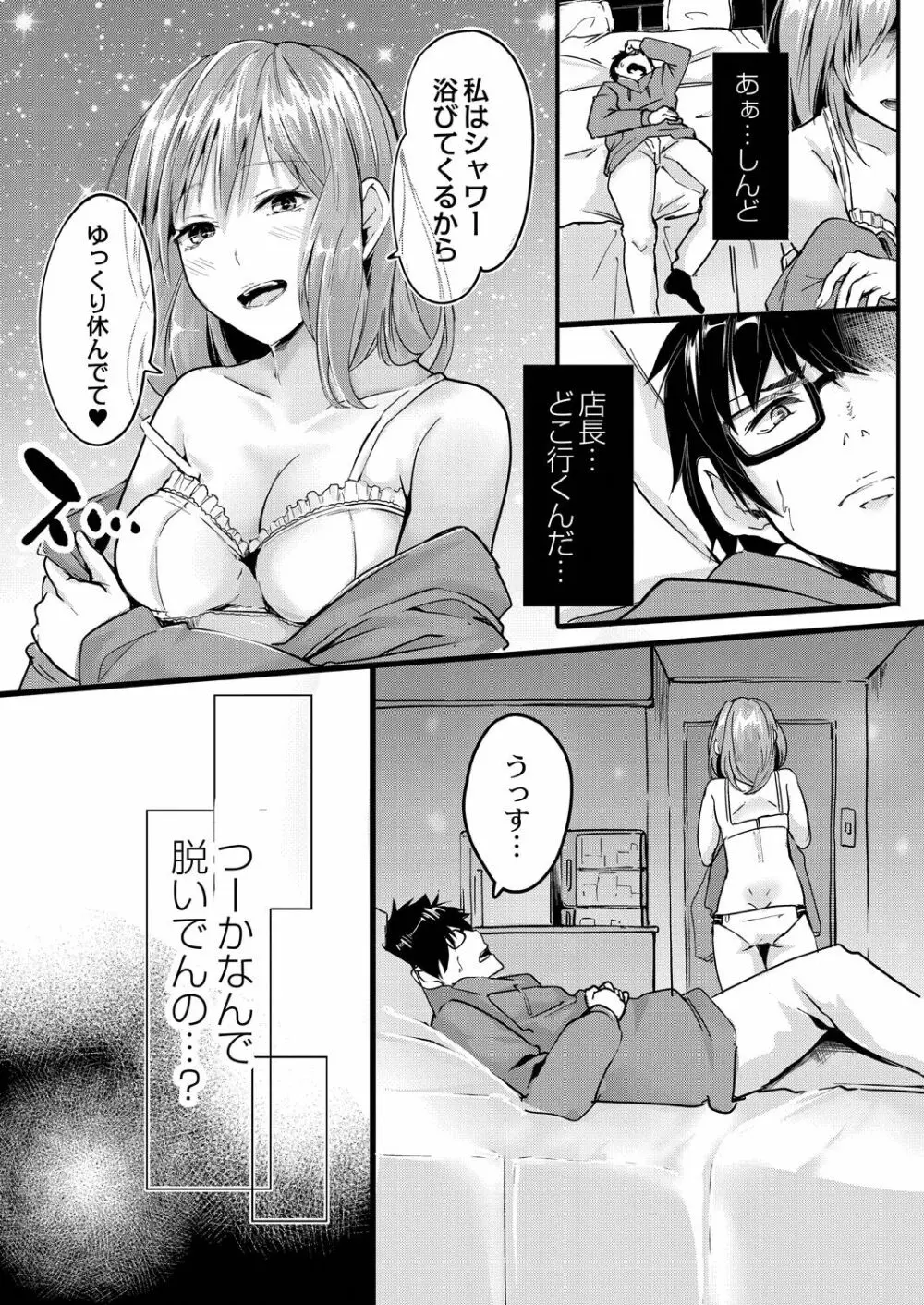 この恋は、きっと甘い。 Page.69