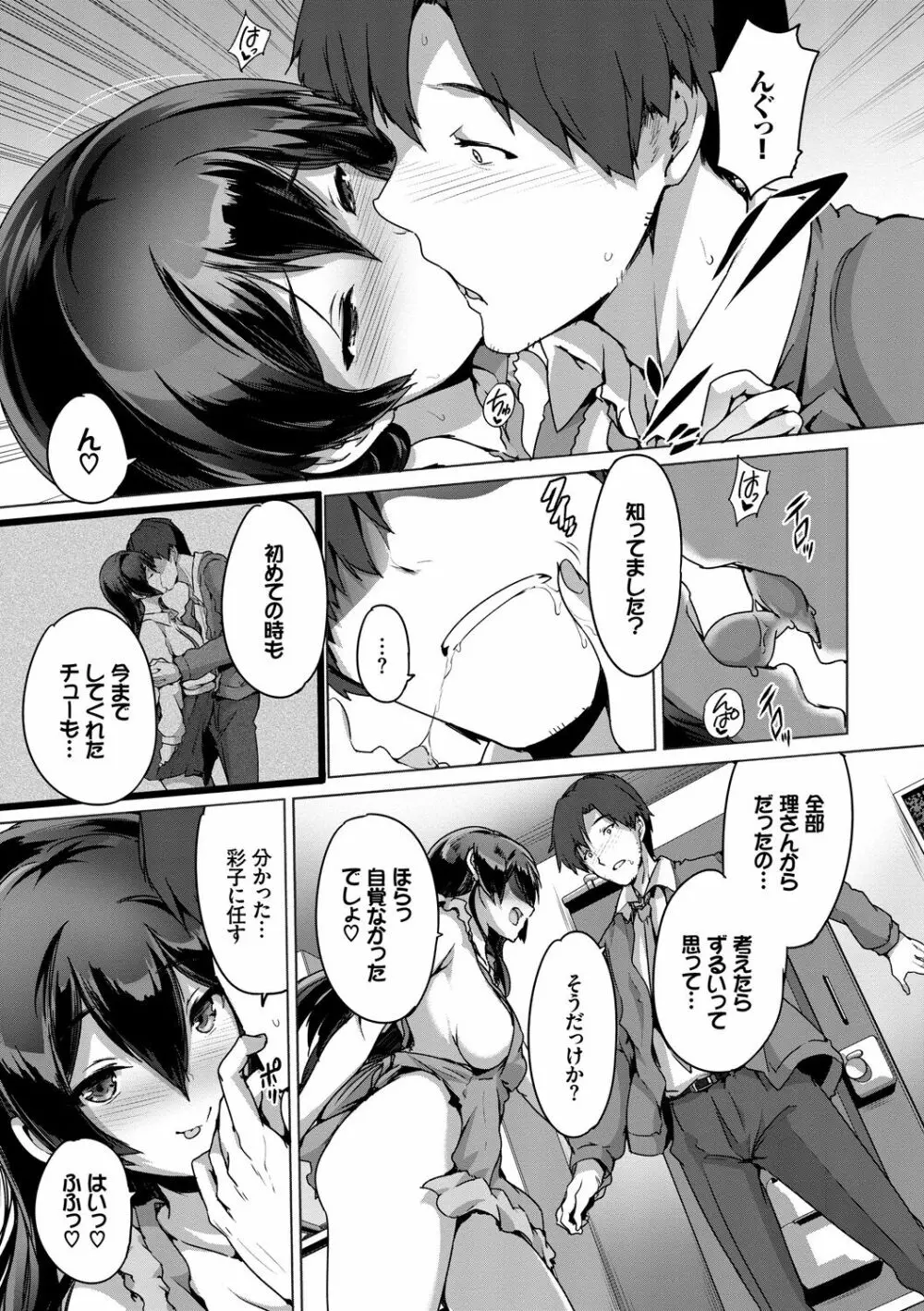 すべてをあなたに Page.125