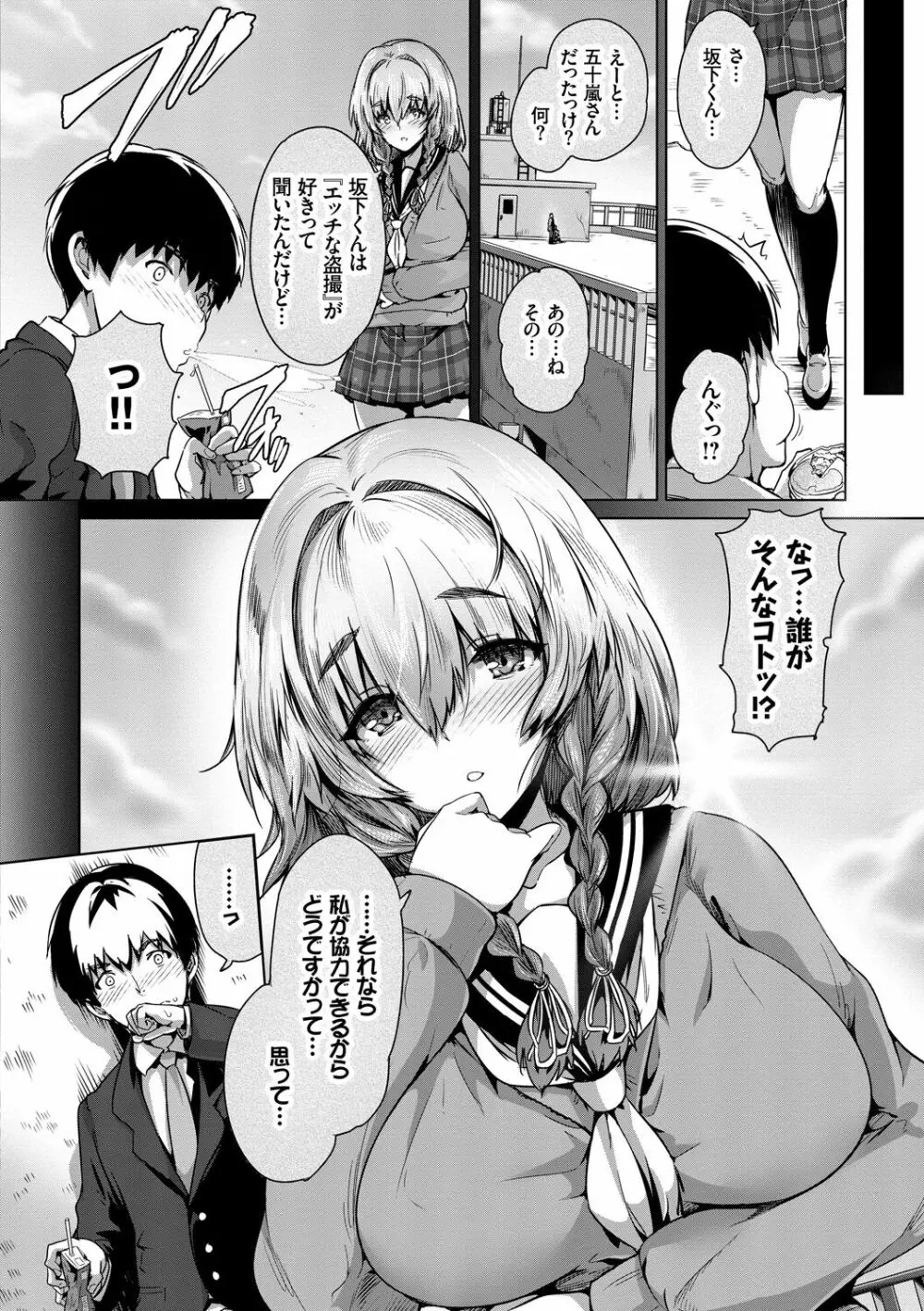 すべてをあなたに Page.76