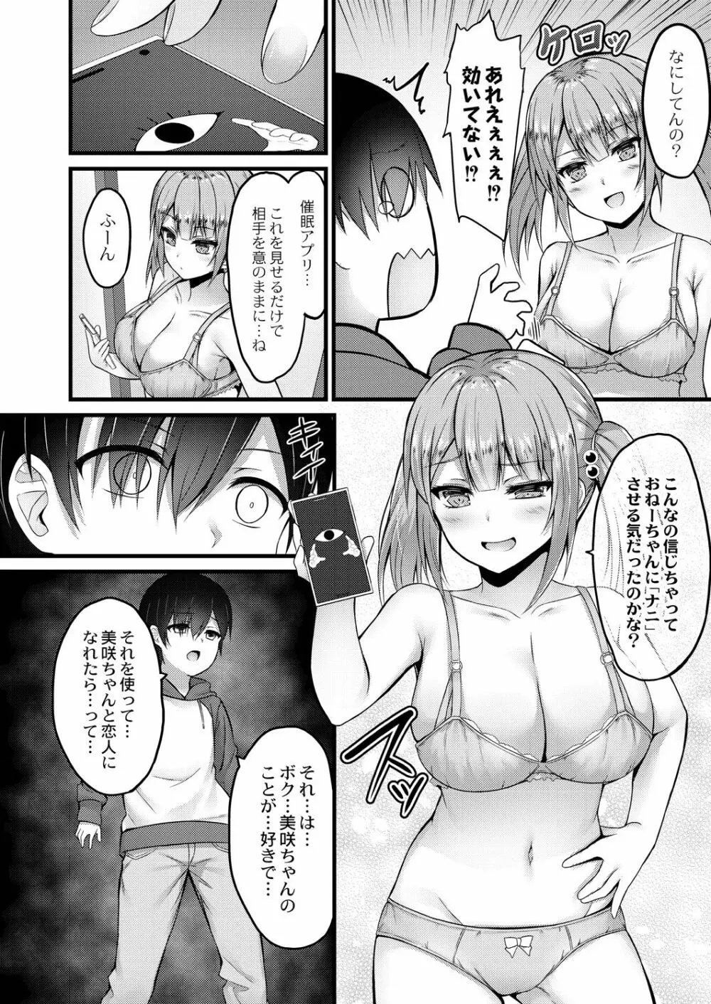 偏愛対象 Page.70