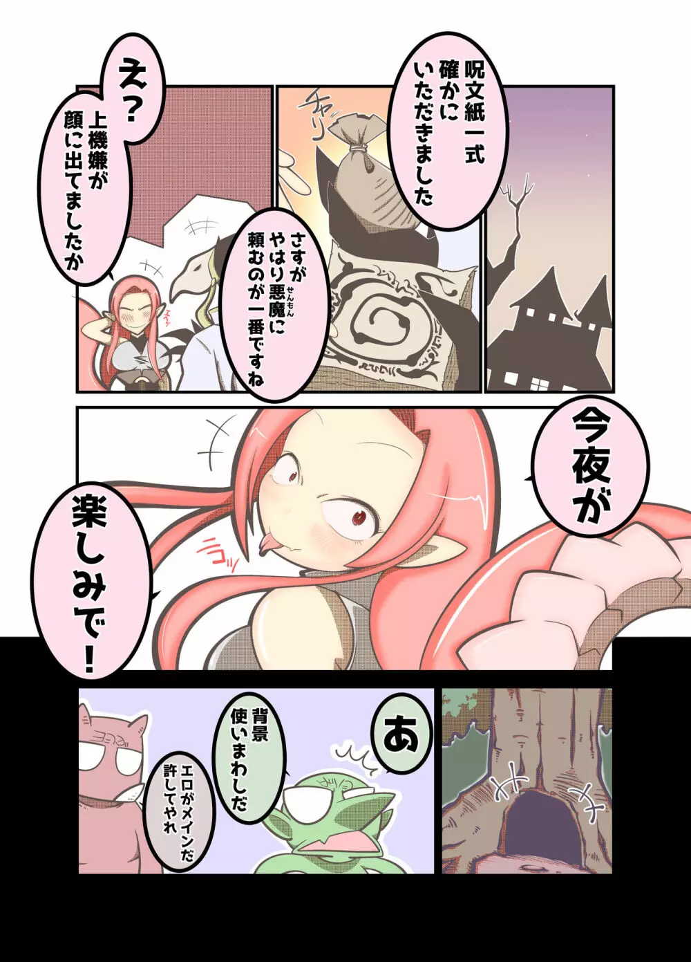 いらぶ！1-4 Page.11